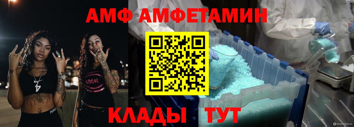 АМФЕТАМИН  Вход с VPN  АМФ  Амфетамин VHQ  Ишим 