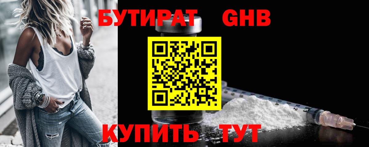 БУТИРАТ буратино Ишим
