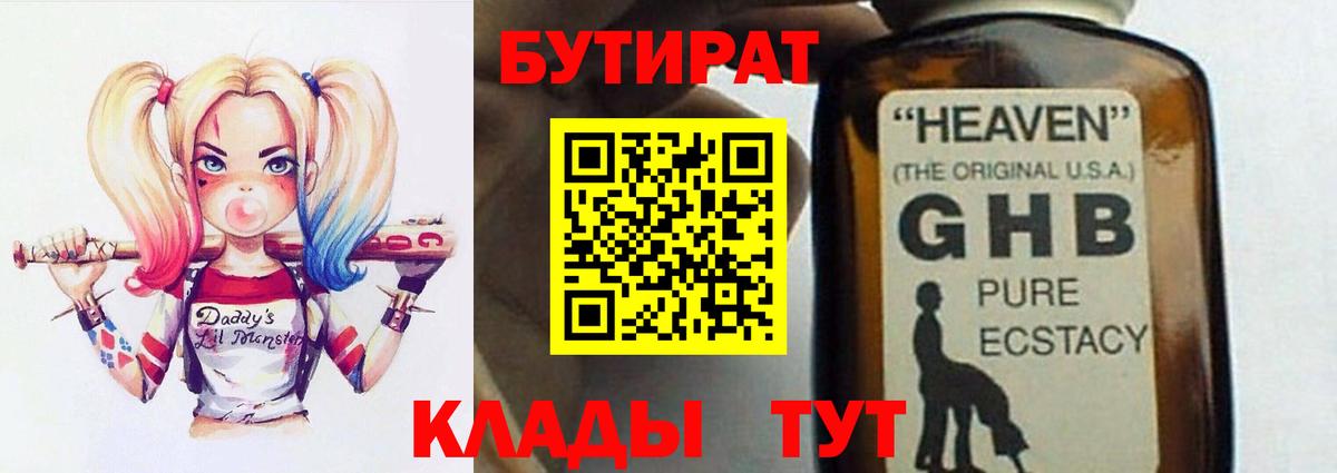 Ишим  Бутират 99%  Вход с VPN 