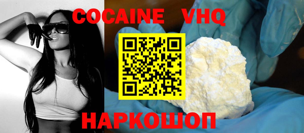 COCAIN VHQ  Кокаин 97%  Кокаин  Вход с VPN  Ишим 