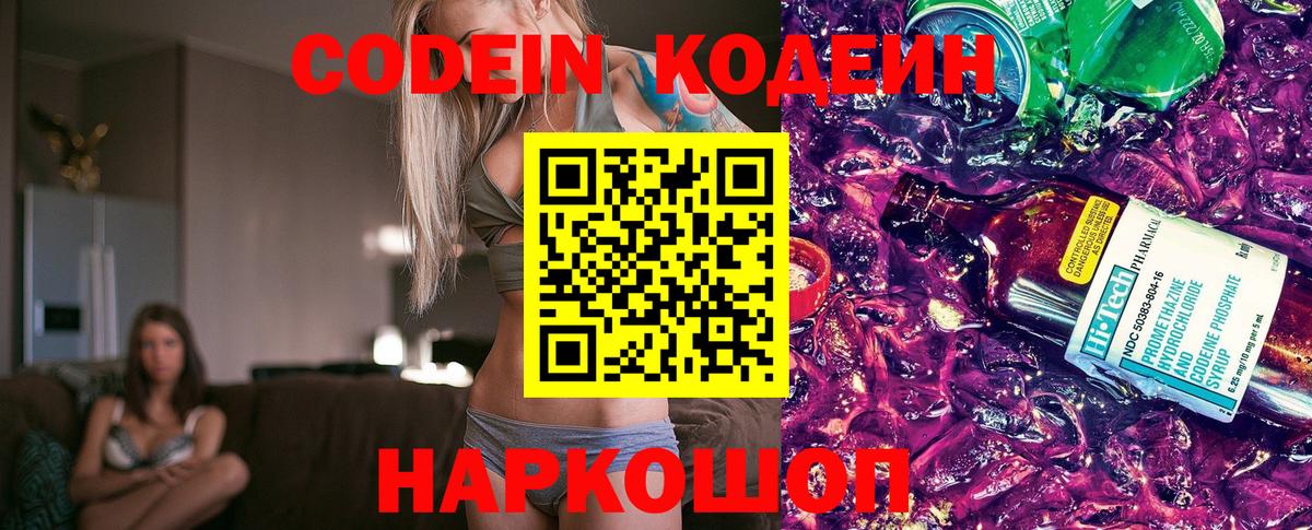 Кодеин напиток Lean (лин) Ишим