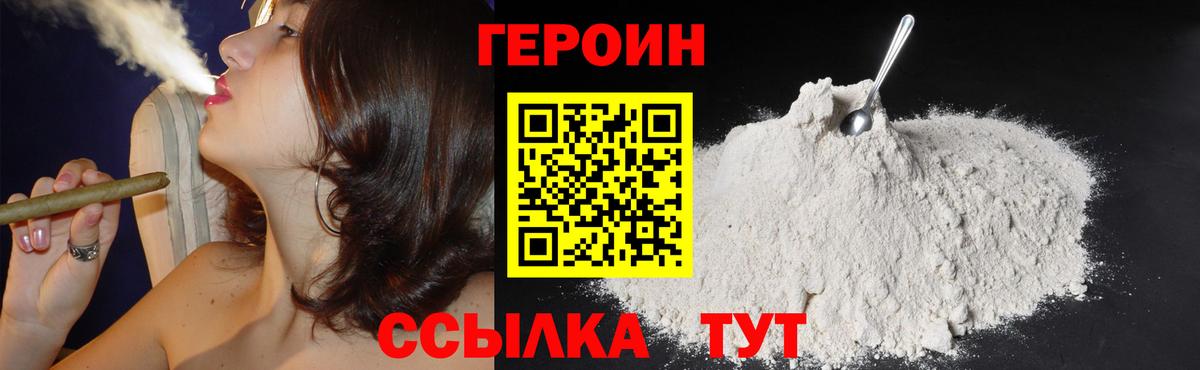 ГЕРОИН белый  Вход с VPN  Героин  Ишим 