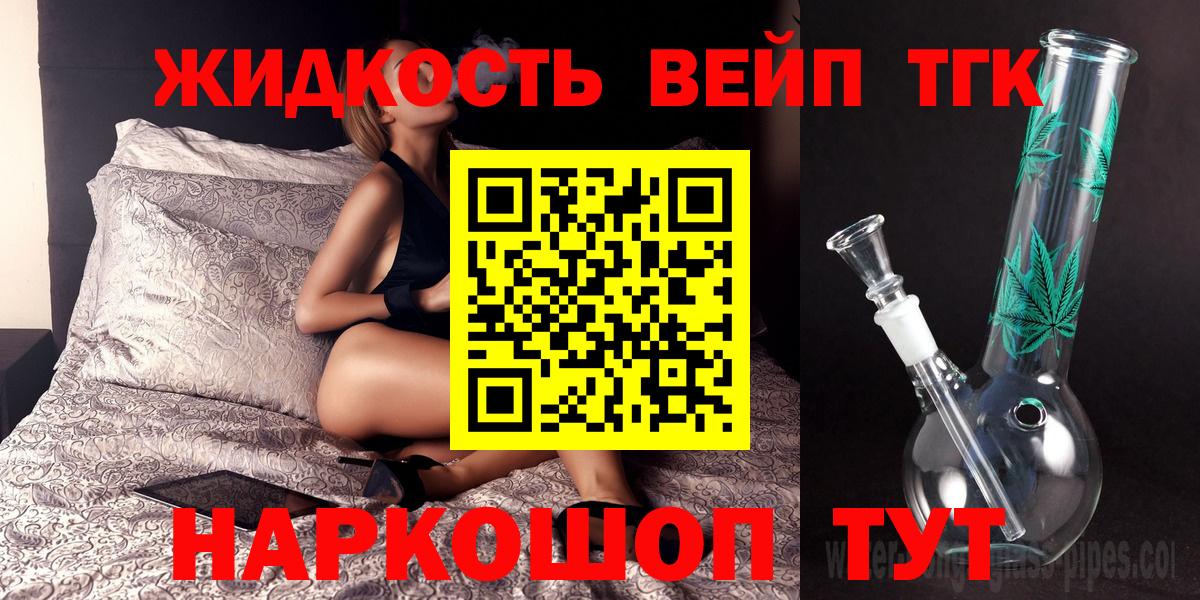 Дистиллят ТГК вейп с тгк Ишим
